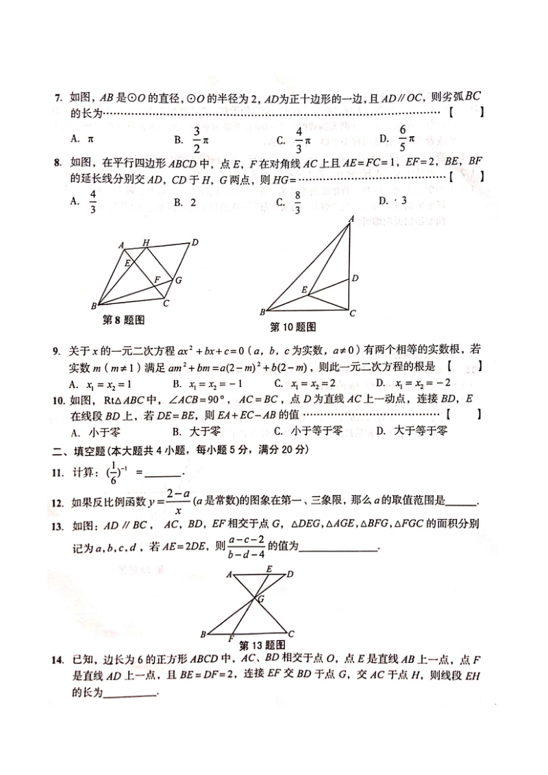 2020年安徽省无为市中考第三次联考数学试卷（含答案）_第2页
