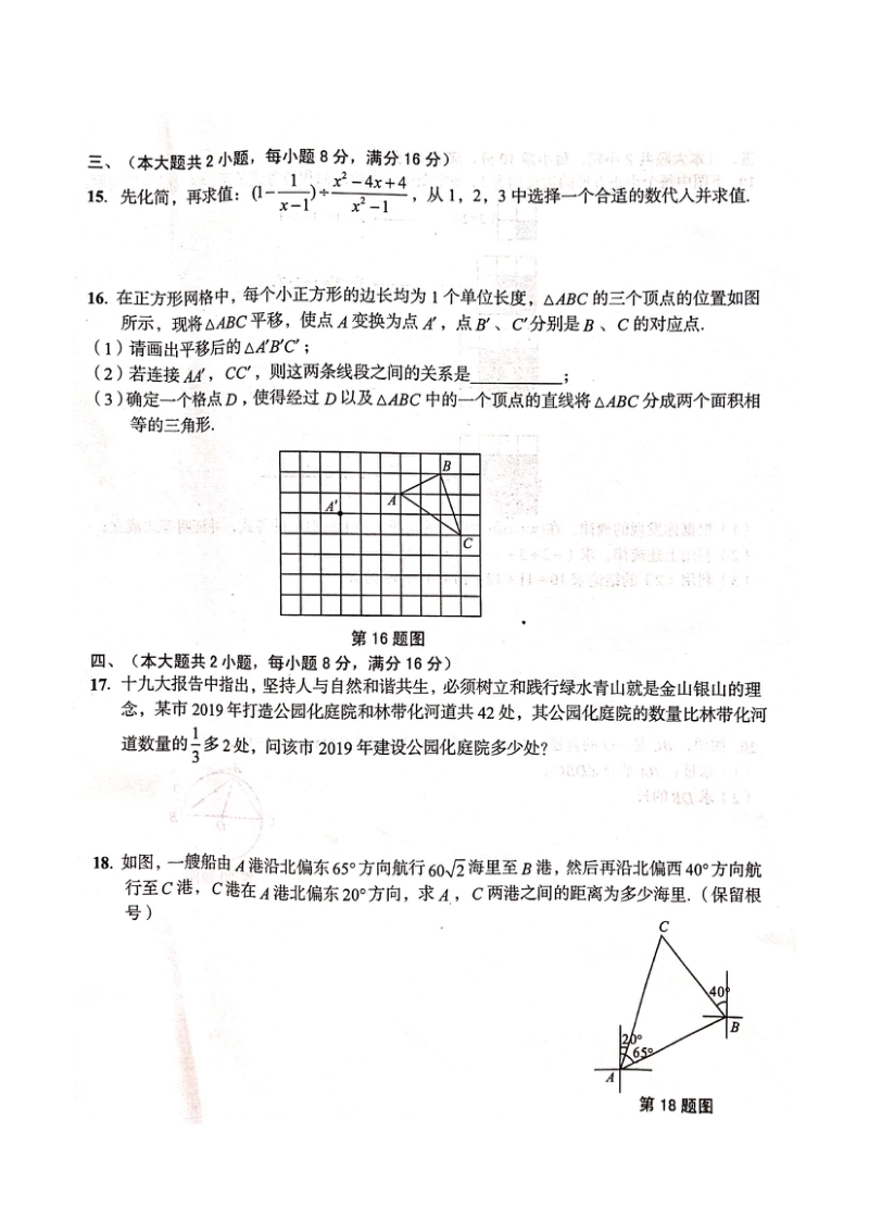 2020年安徽省无为市中考第三次联考数学试卷（含答案）_第3页
