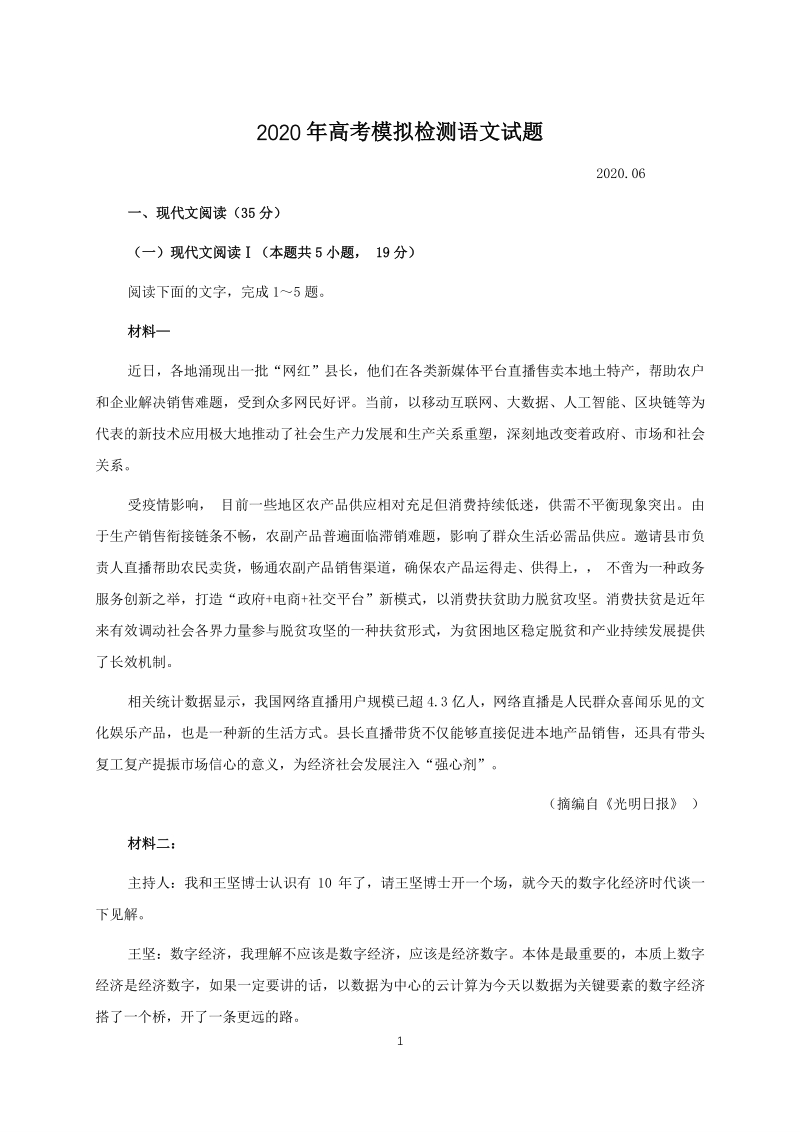 2020届山东省青岛市高考二模语文试题（含答案）_第1页