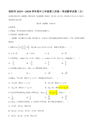 河南省洛阳市2020年高三第三次统考数学试卷（文科）含答案