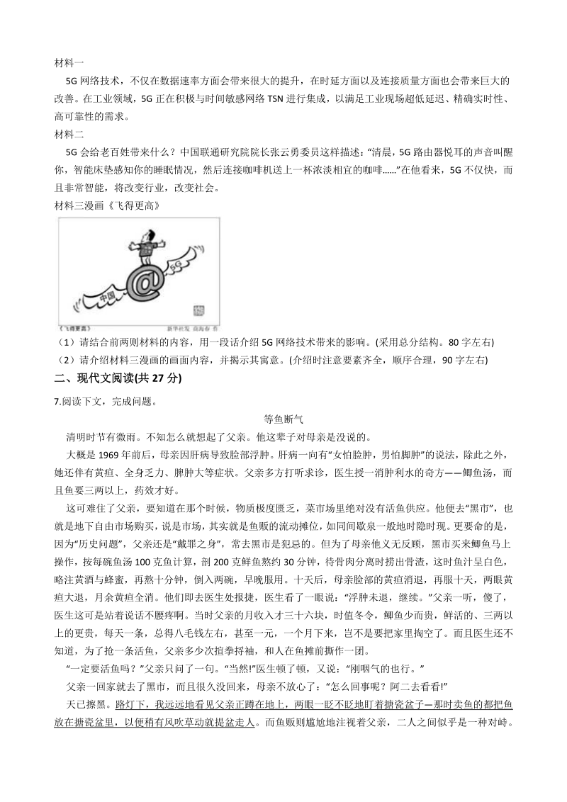 2020年河南省郑州市九年级下学期语文疫情线上质检试卷（含答案解析）_第2页
