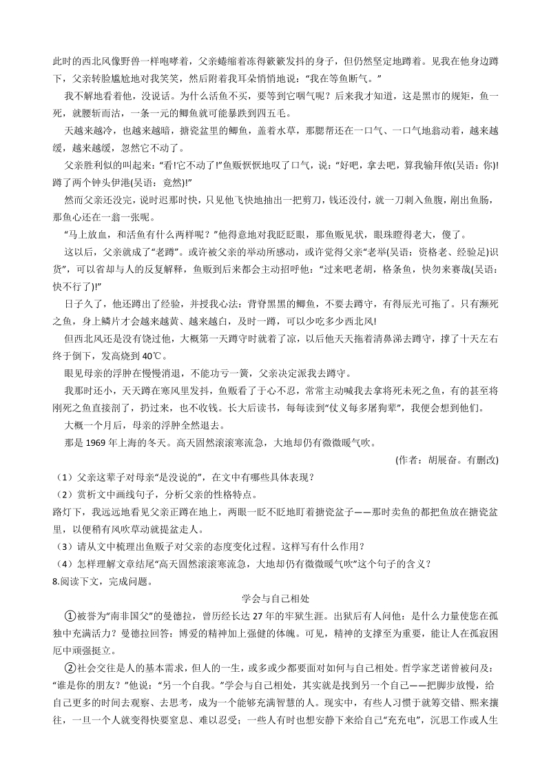 2020年河南省郑州市九年级下学期语文疫情线上质检试卷（含答案解析）_第3页