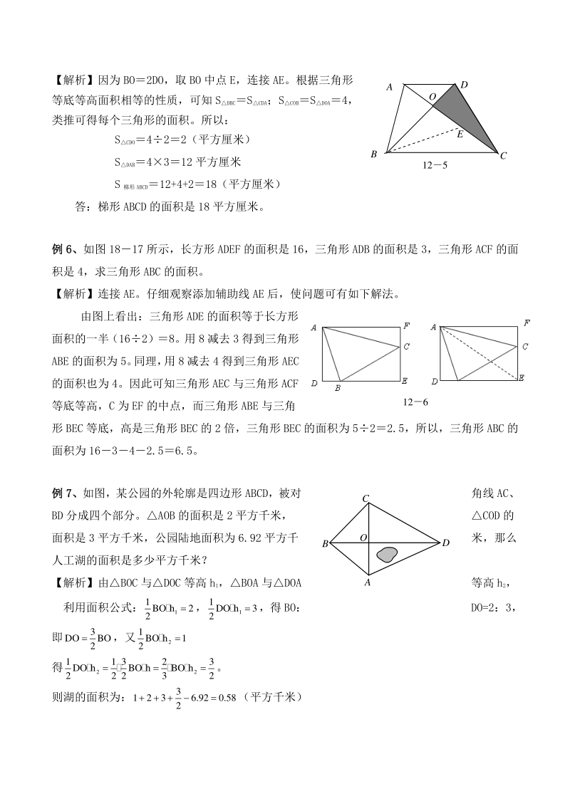 【精品】六年级奥数培优教程讲义第13讲-三角形面积计算（教师版）_第3页
