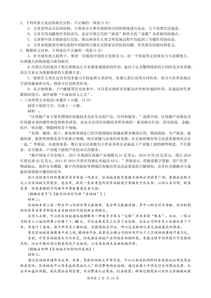 2020届广东省高三下学期六月联考语文试卷（含答案）_第2页