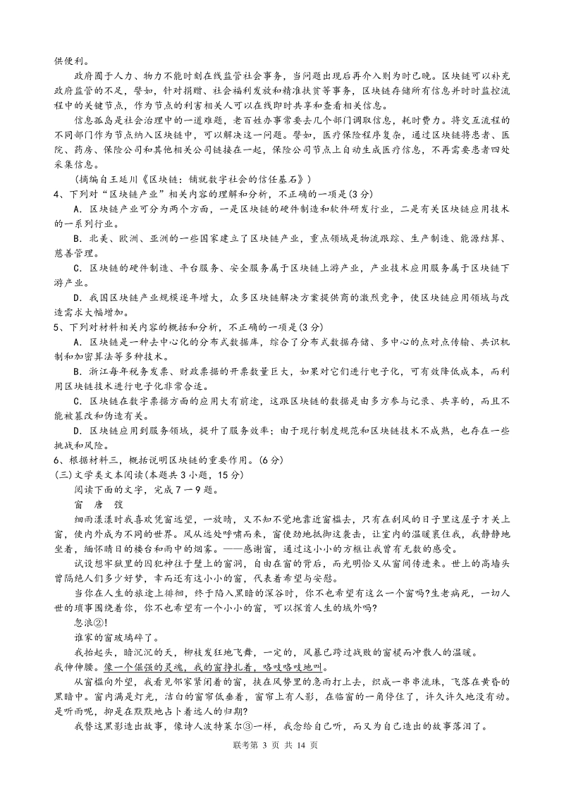 2020届广东省高三下学期六月联考语文试卷（含答案）_第3页