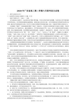 2020届广东省高三下学期六月联考语文试卷（含答案）
