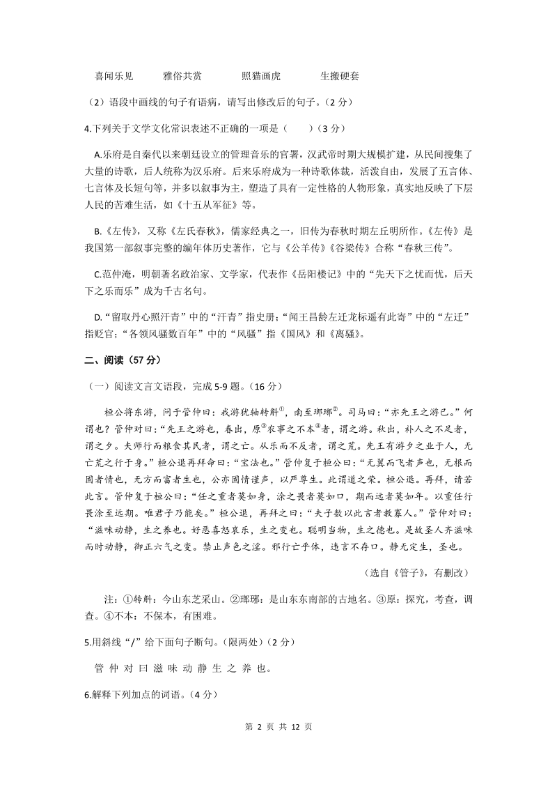2020年江苏省徐州市中考语文模拟调研试卷（二）含答案_第2页