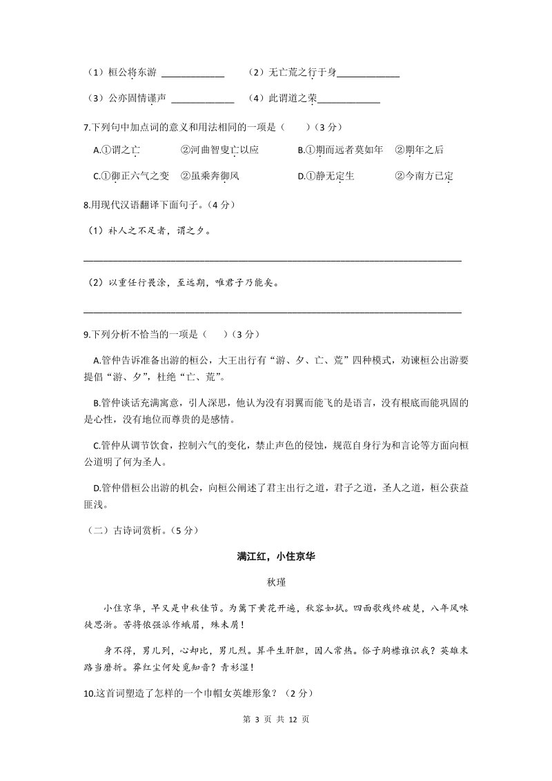 2020年江苏省徐州市中考语文模拟调研试卷（二）含答案_第3页
