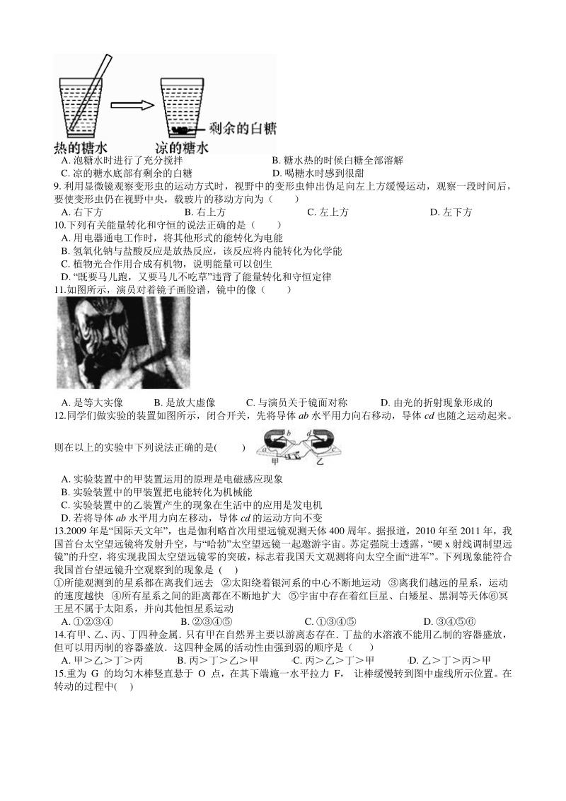 浙江省温州市2020年中考科学押题试卷（含答案）_第2页