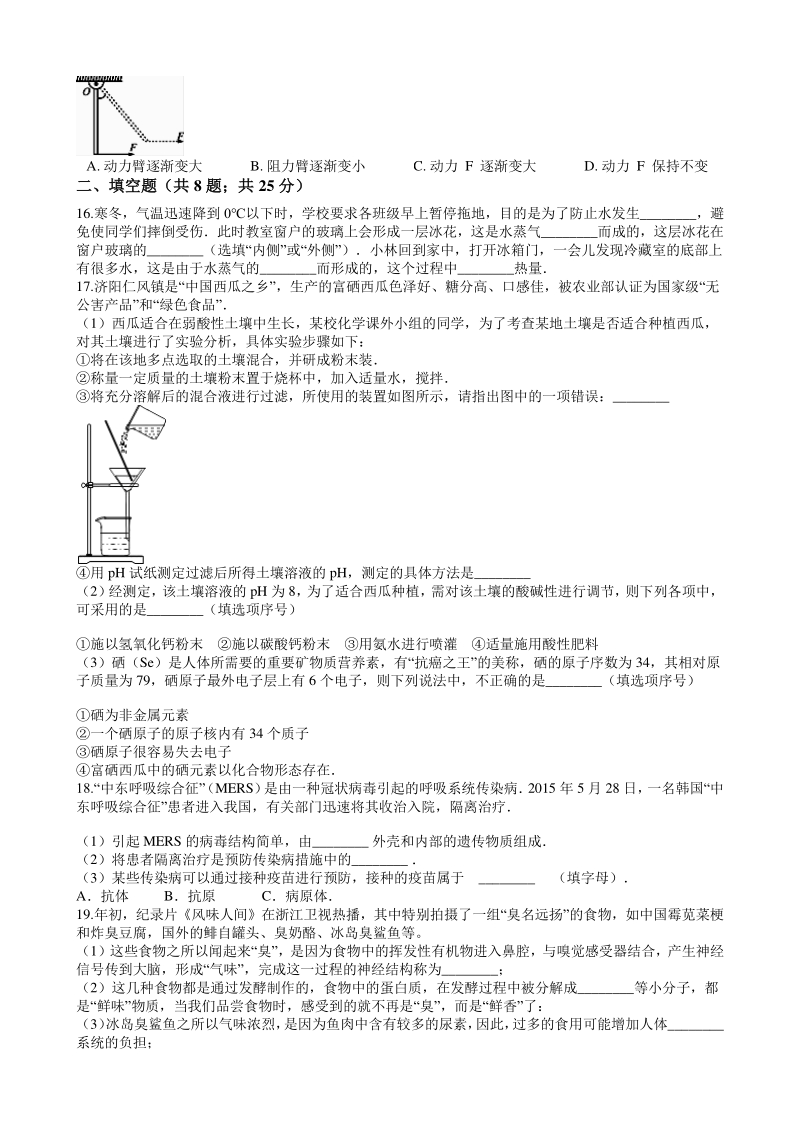 浙江省温州市2020年中考科学押题试卷（含答案）_第3页