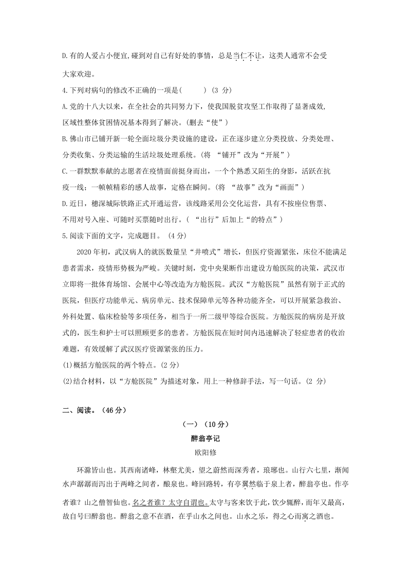 2020年广东省顺德区中考语文三模试卷（含答案）_第2页