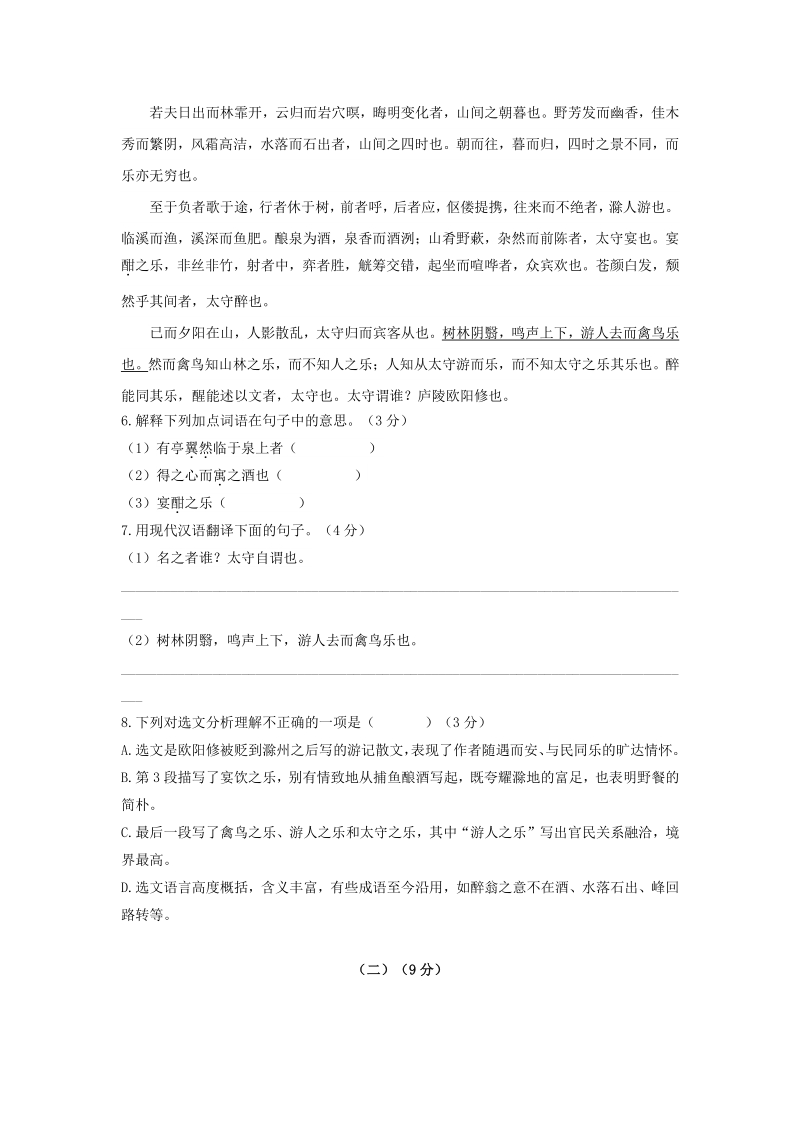 2020年广东省顺德区中考语文三模试卷（含答案）_第3页