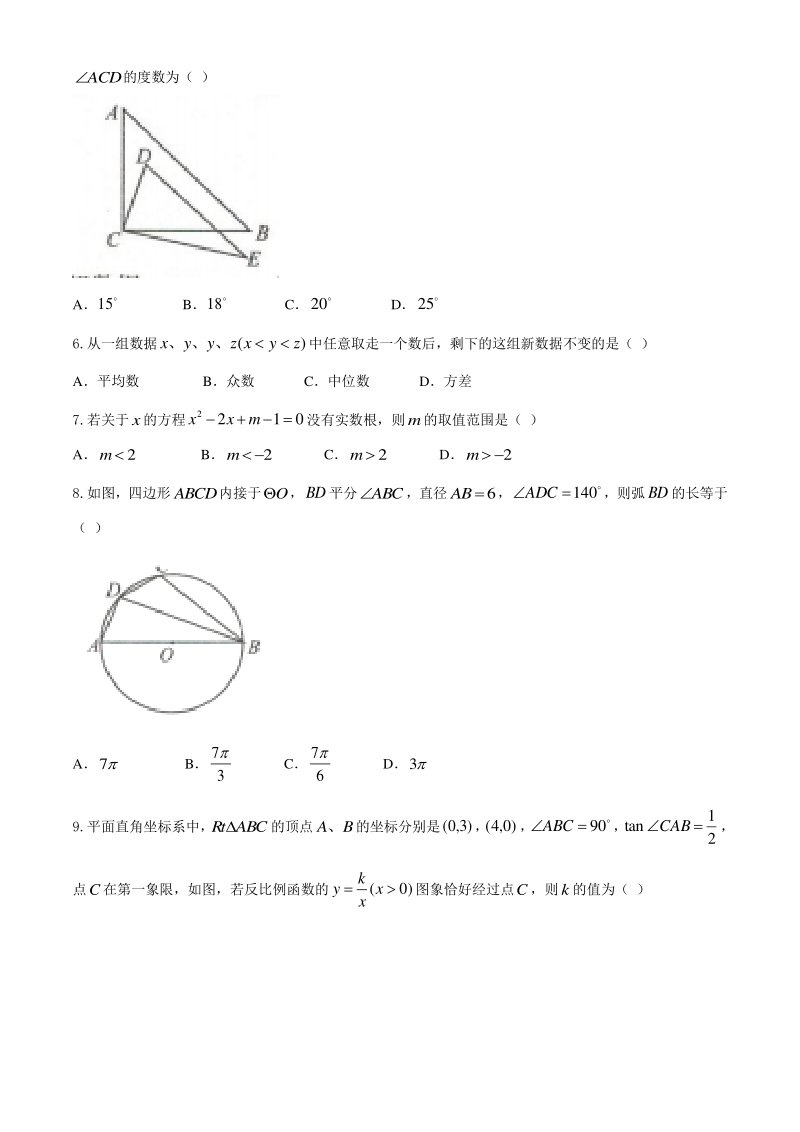 2020年安徽省滁州市中考信息交流数学试卷（三）含答案_第2页