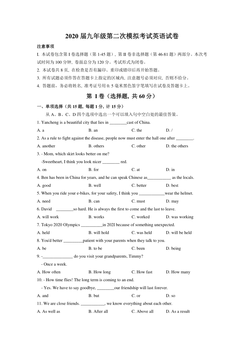 江苏省建湖县2020年中考第二次模拟考试英语试题（含答案）_第1页
