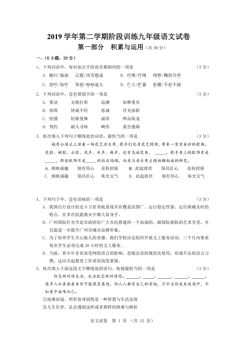 广东省广州市荔湾区2020年中考语文一模试卷（含答案）_第1页