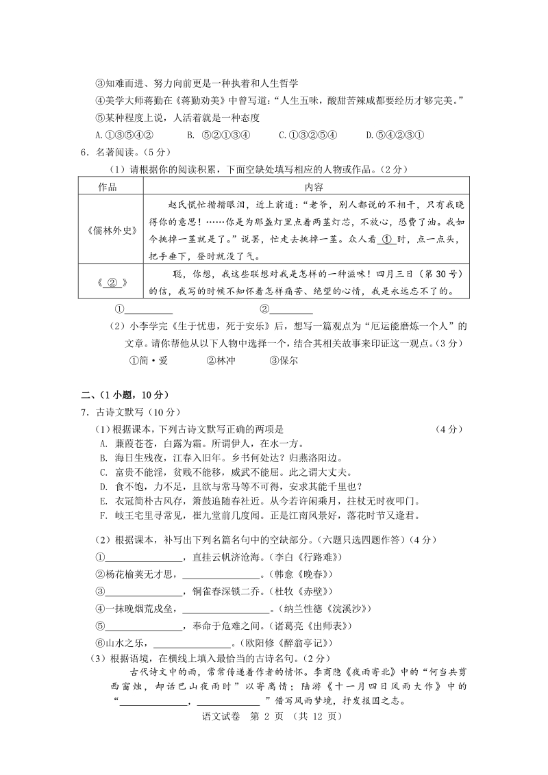 广东省广州市荔湾区2020年中考语文一模试卷（含答案）_第2页