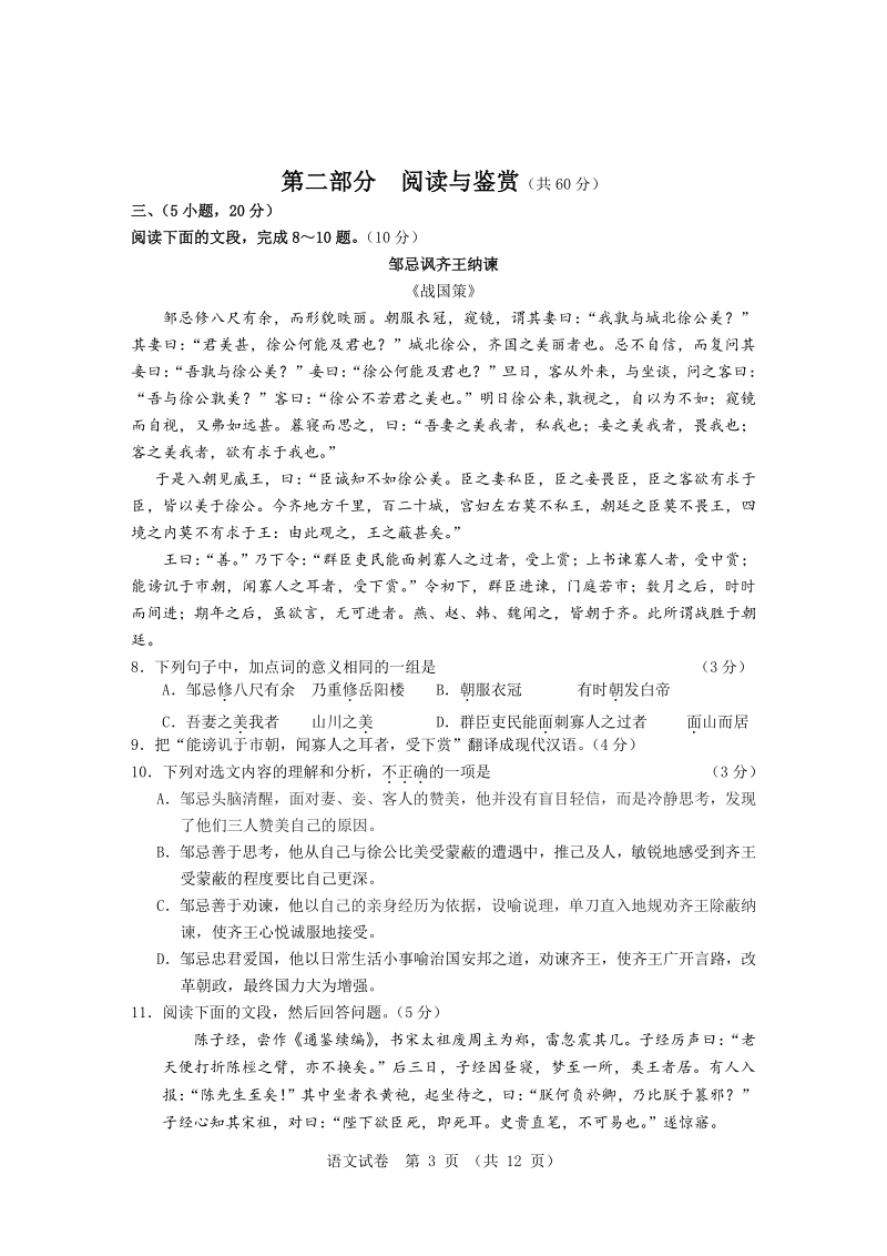广东省广州市荔湾区2020年中考语文一模试卷（含答案）_第3页