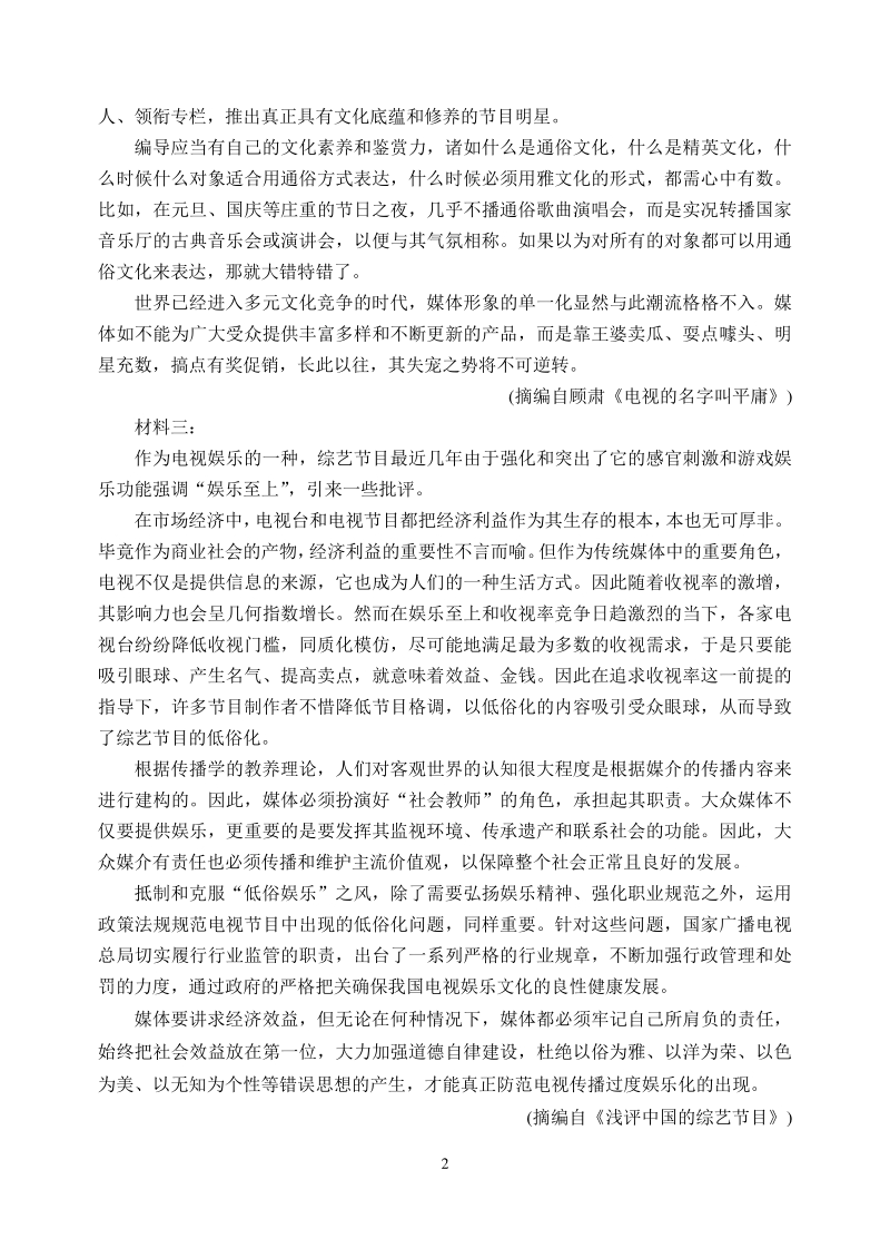 山东省泰安市2020年6月高三全真模拟（三模）语文试题（含答案）_第2页