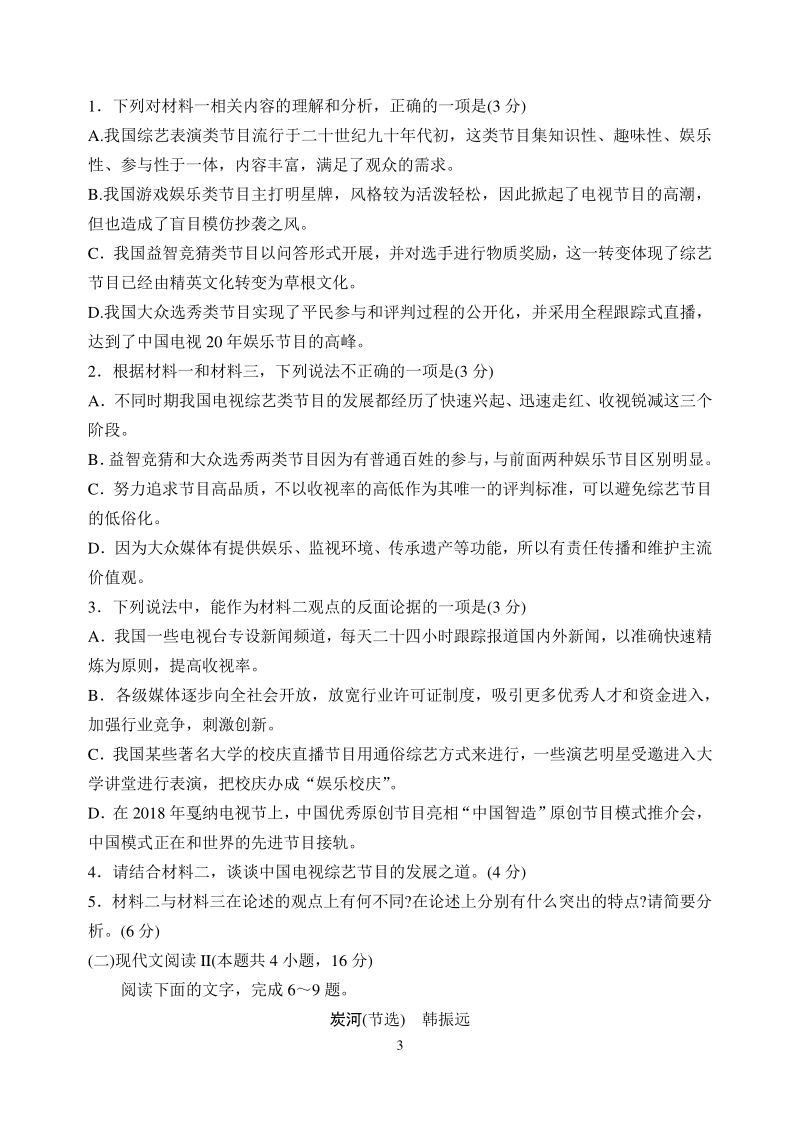 山东省泰安市2020年6月高三全真模拟（三模）语文试题（含答案）_第3页