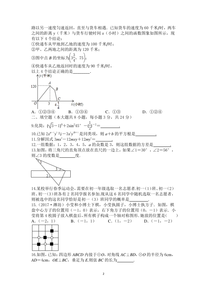 2020年湖北省黄冈市中考调研考试数学试题（含答案）_第2页