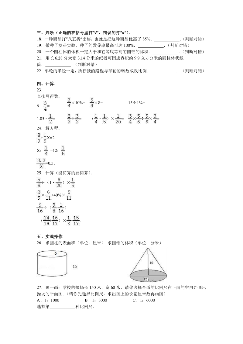 2020年苏教版数学六年级下册期中测试卷（5）含答案解析_第2页