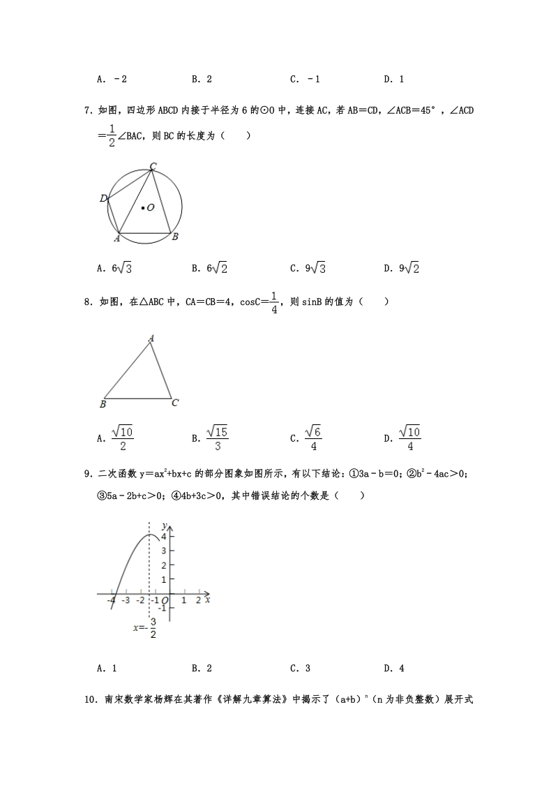 2020年浙江省温州市中考数学押题卷解析版_第2页