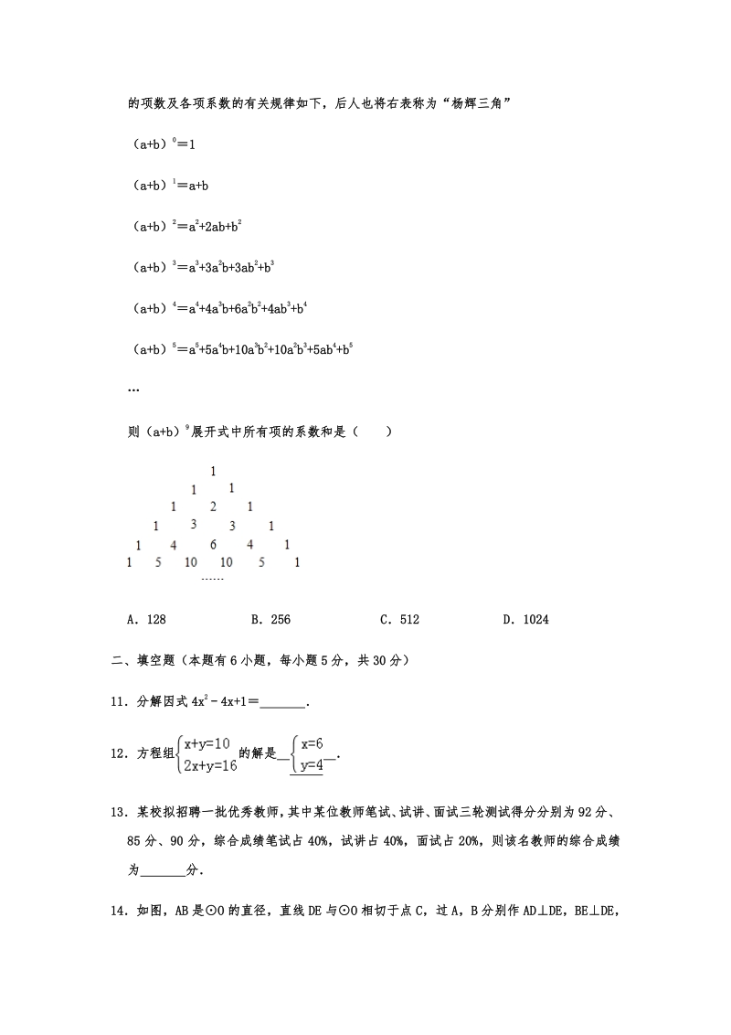 2020年浙江省温州市中考数学押题卷解析版_第3页