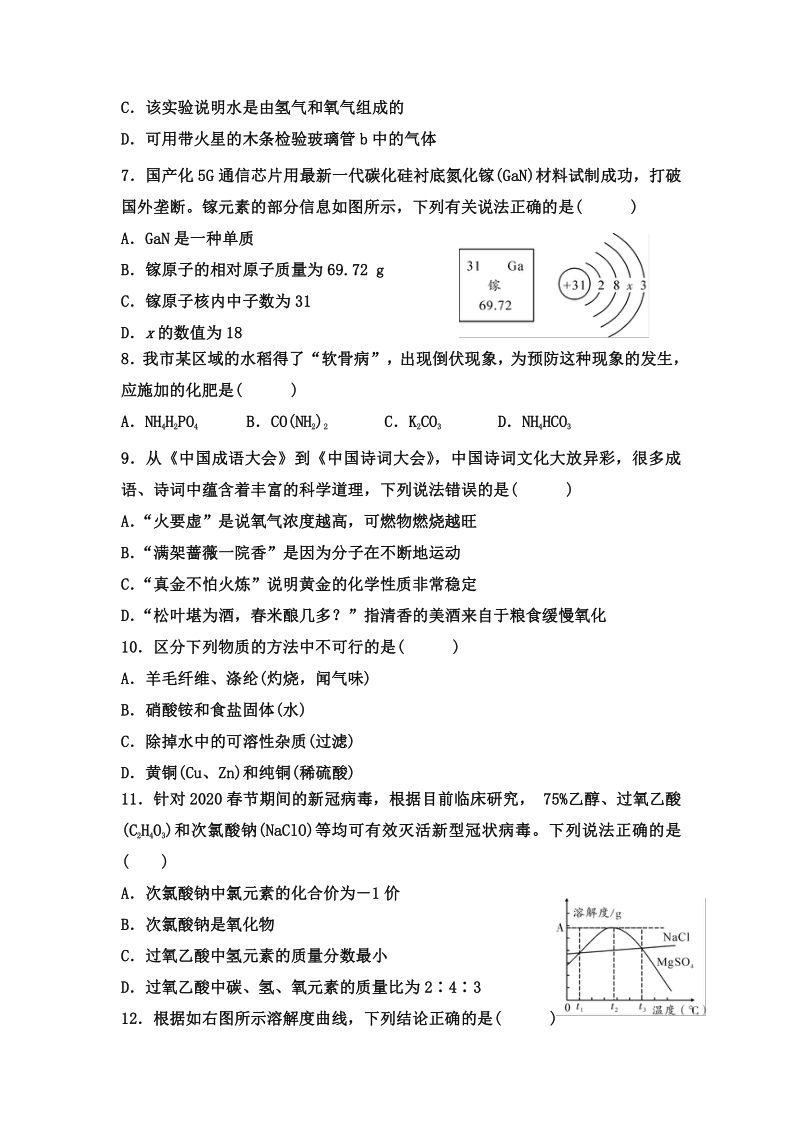 2020年广东省初三学业水平考试模拟卷化学试卷（一）含答案_第2页