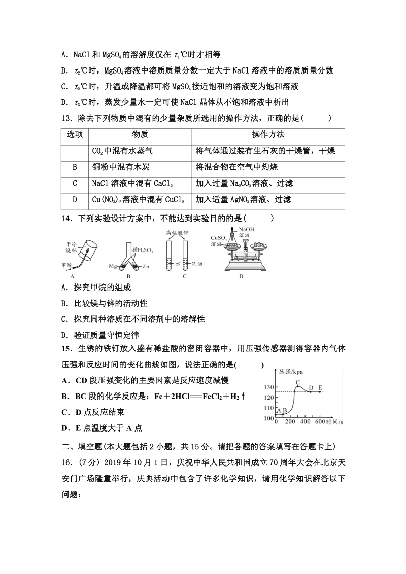 2020年广东省初三学业水平考试模拟卷化学试卷（一）含答案_第3页