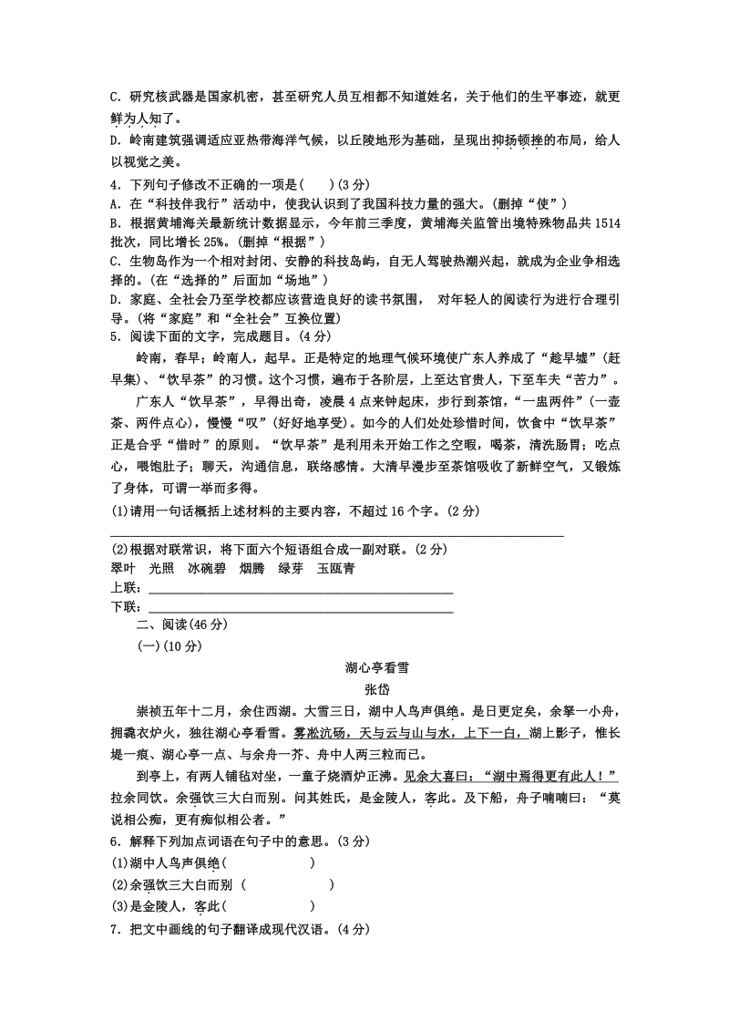 2020年广东省初三学业水平考试模拟卷语文试卷（二）含答案_第2页