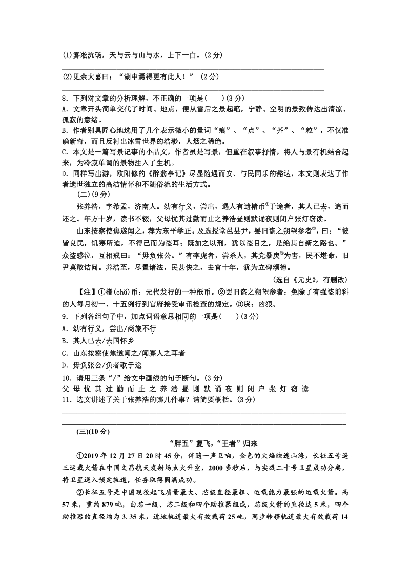 2020年广东省初三学业水平考试模拟卷语文试卷（二）含答案_第3页