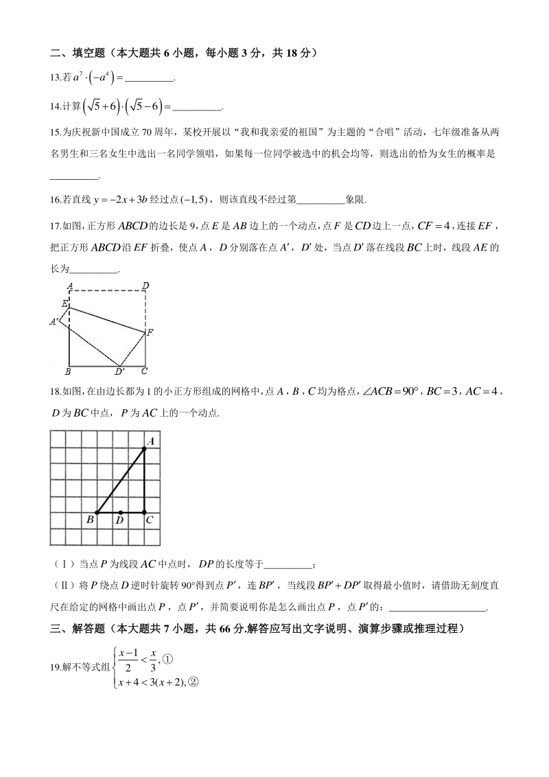 天津市河东区2020年中考一模数学试题（含答案）_第3页