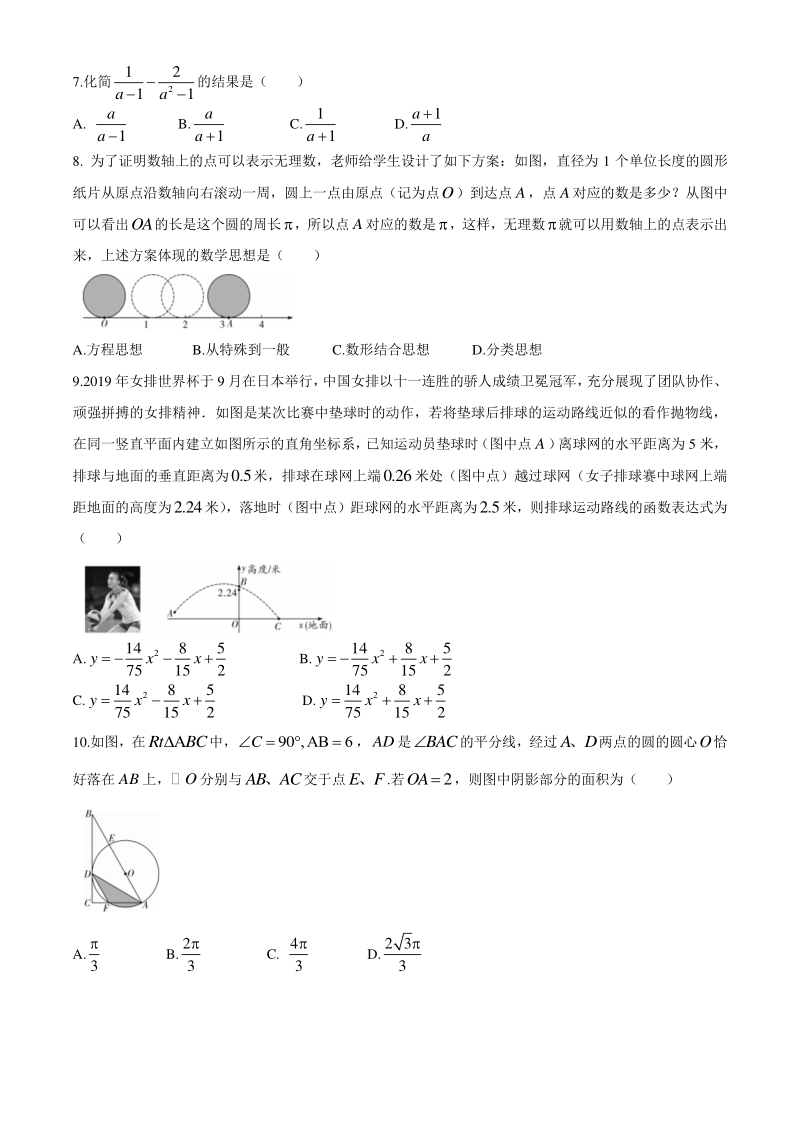 2020年山西省临汾市洪洞县中考大联考数学试卷（含答案）_第2页