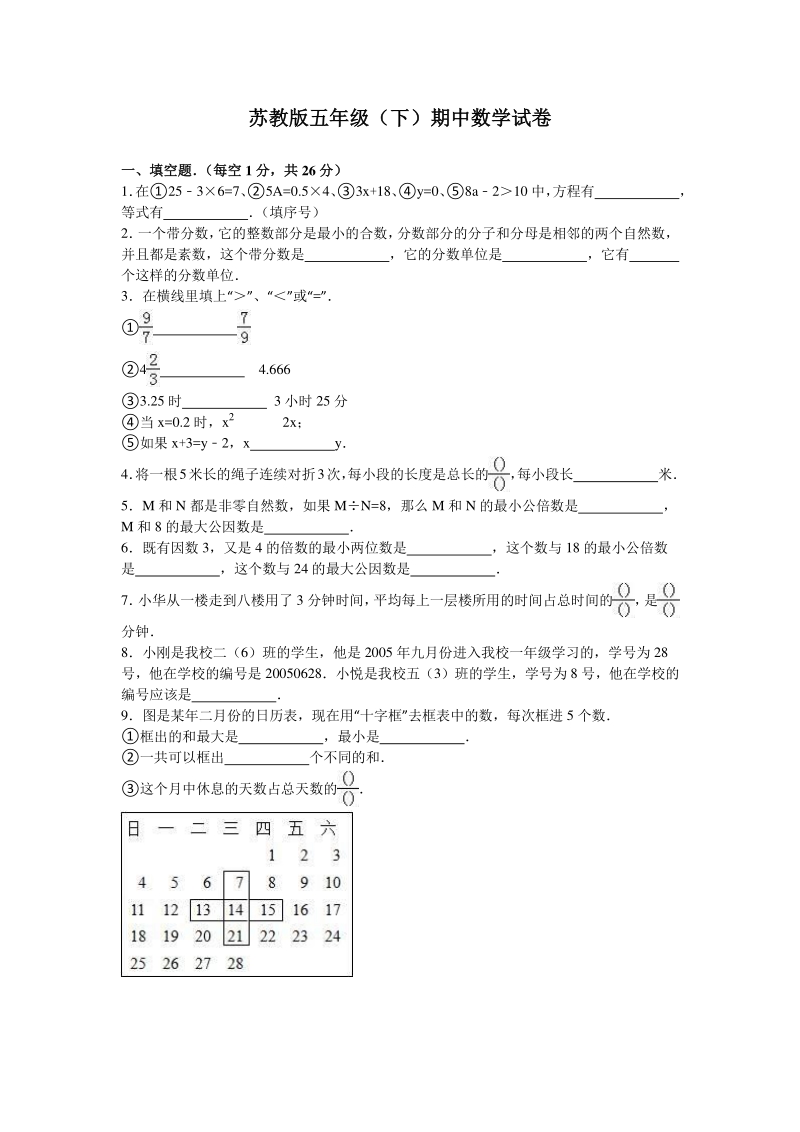 2020年苏教版五年级数学下册期中测试卷（5）含答案_第1页