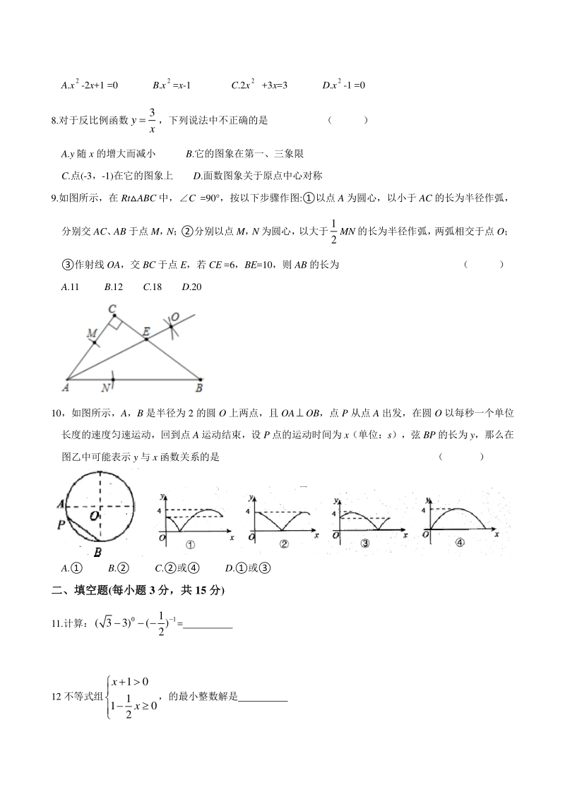 河南省郑州一中2020年中考模拟数学试题（含答案）_第2页