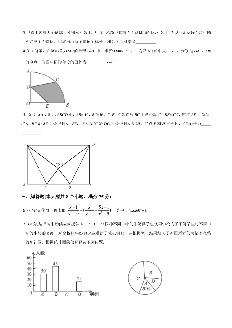 河南省郑州一中2020年中考模拟数学试题（含答案）_第3页
