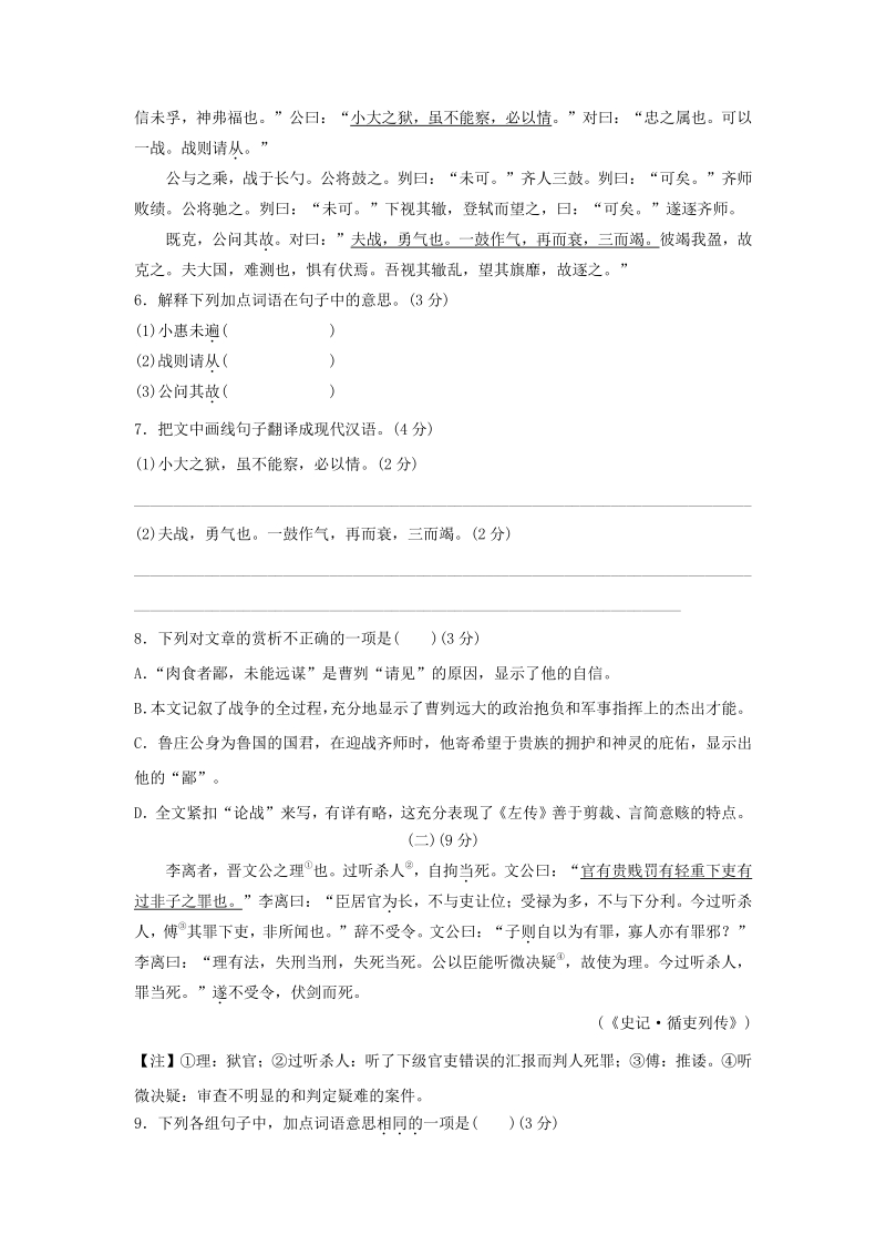 2020年广东省初三学业水平模拟考试语文试卷（一）含答案_第3页