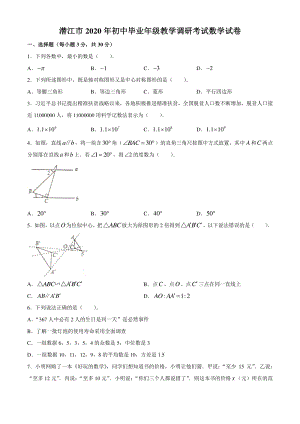 2020年湖北省潜江市初三毕业教学调研考试数学试题（含答案）