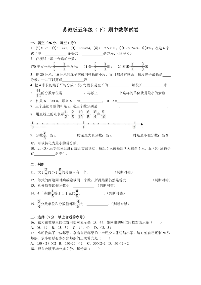 2020年苏教版五年级数学下册期中测试卷（3）含答案_第1页