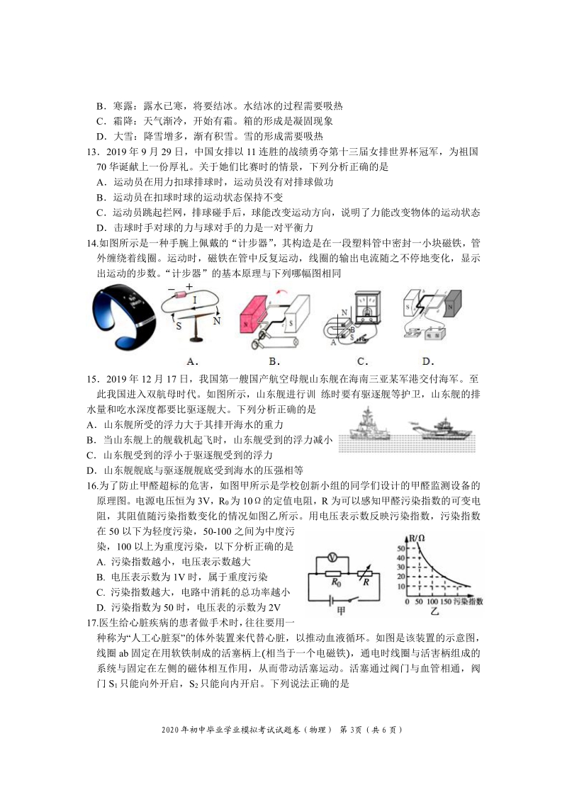 2020年湖南省邵阳市初中学业考试物理模拟试题及答案_第3页