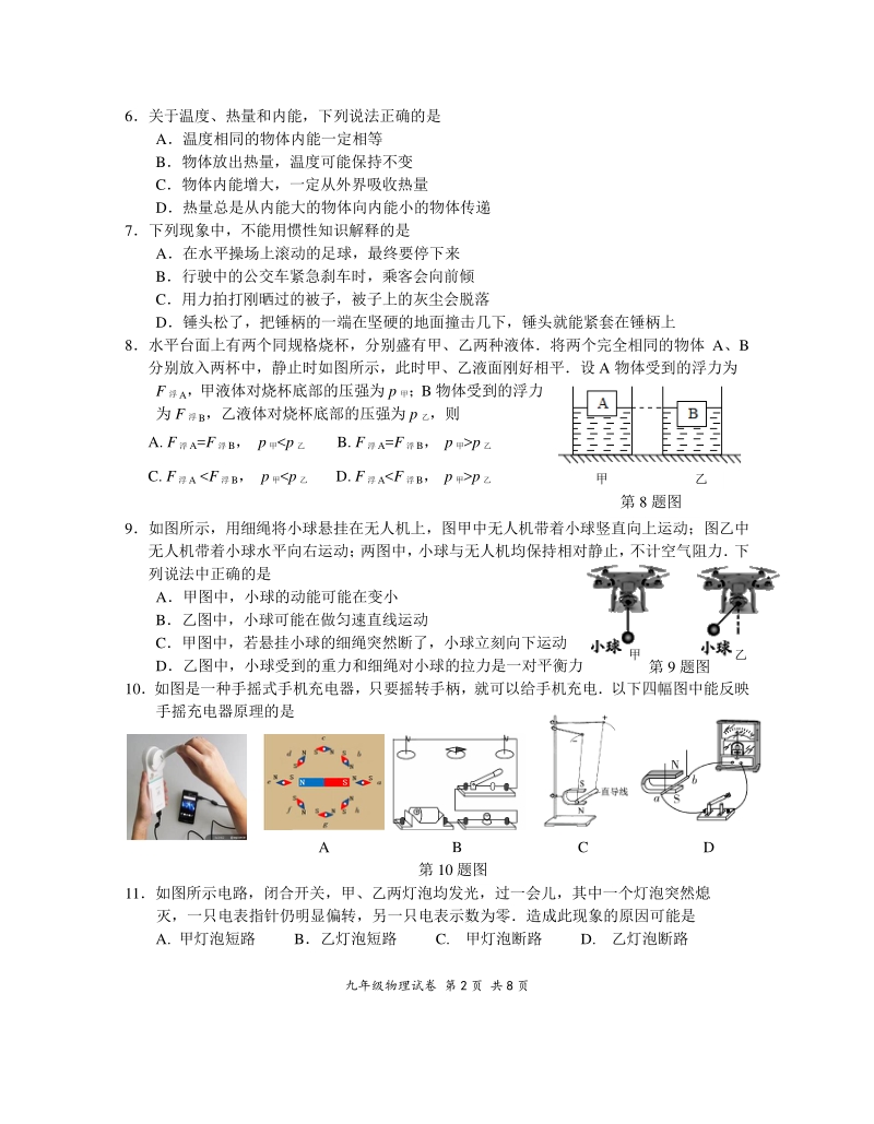江苏省南京市联合体2020年中考二模物理试卷（含答案）_第2页