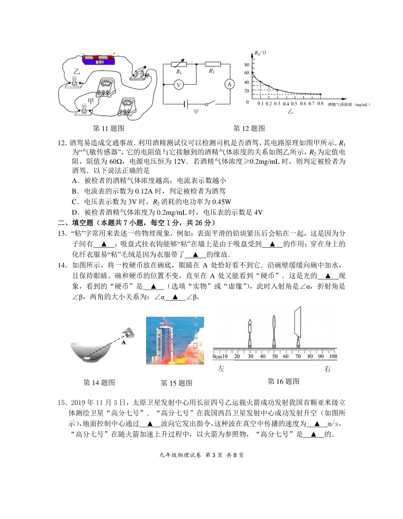 江苏省南京市联合体2020年中考二模物理试卷（含答案）_第3页