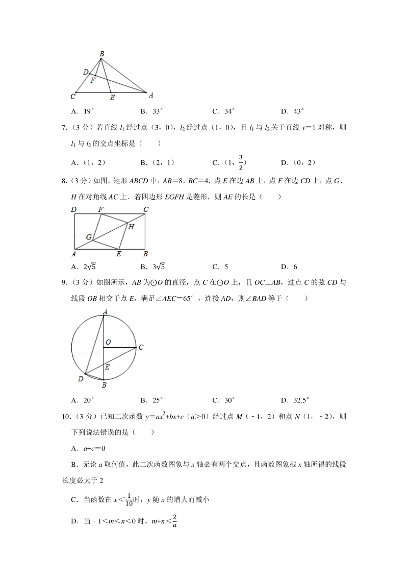 陕西师大附中2020年中考数学二模试卷（含答案）_第2页
