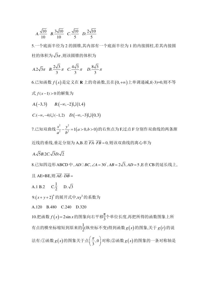 2020年广东省普通高等学校招生全国统一考试理科数学模拟试题（二）含答案_第2页