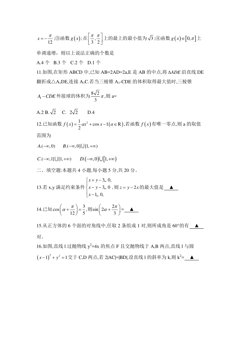 2020年广东省普通高等学校招生全国统一考试理科数学模拟试题（二）含答案_第3页