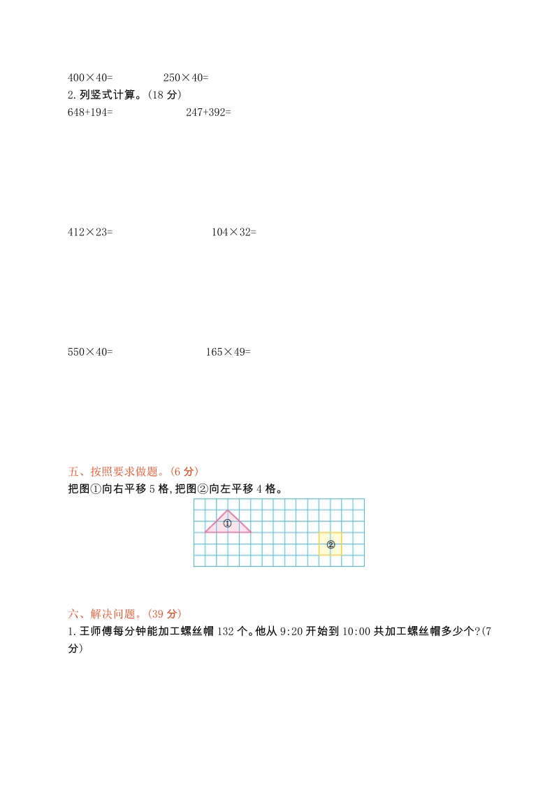 2019-2020学年江苏省重点小学四年级下数学期中检测卷（含答案）_第2页