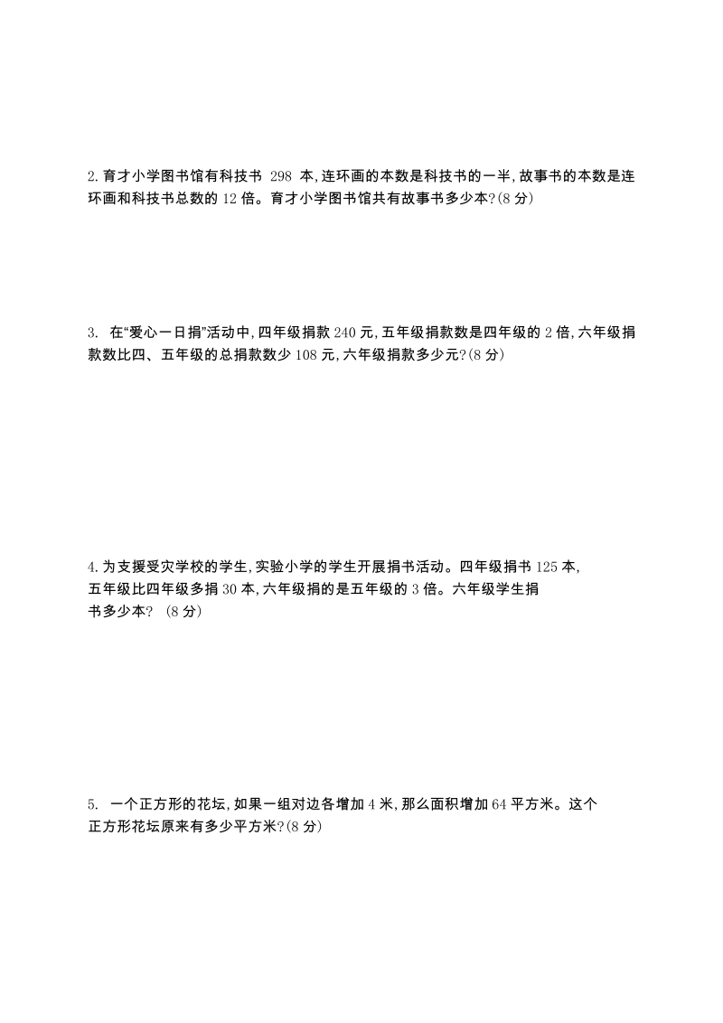 2019-2020学年江苏省重点小学四年级下数学期中检测卷（含答案）_第3页