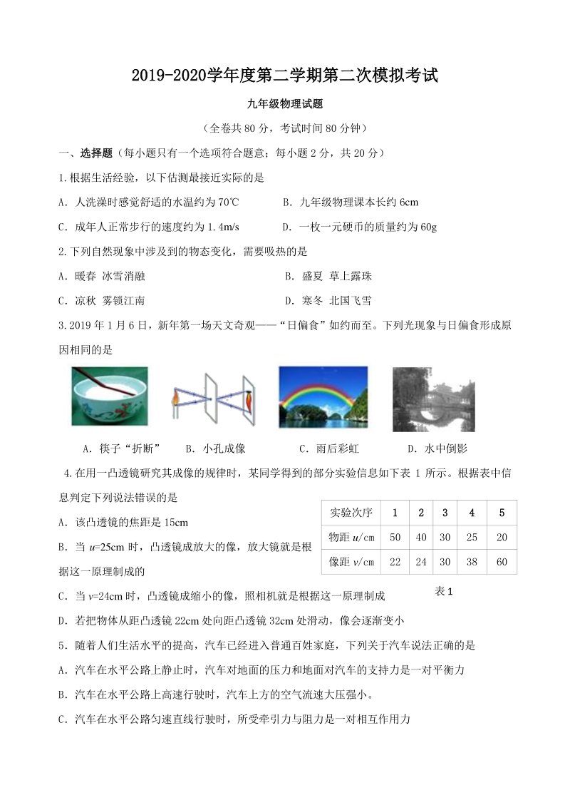 2020年江苏省徐州市中考二模物理试题（含答案）_第1页