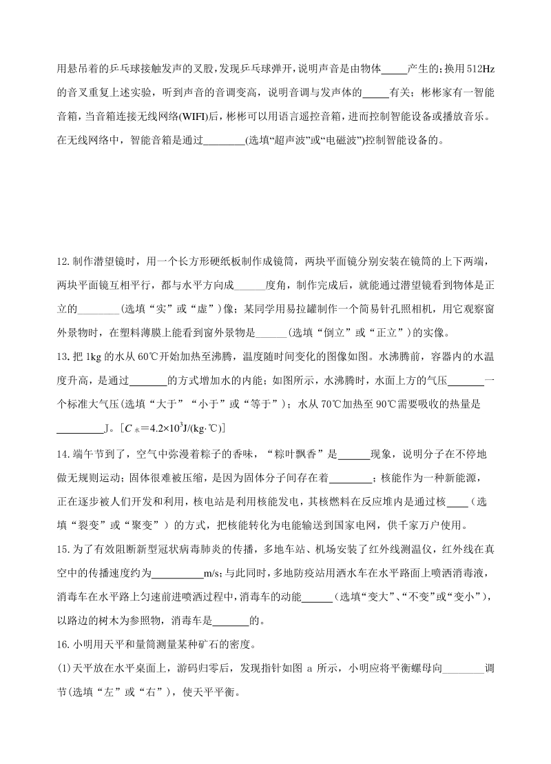 2020年江苏省徐州市中考二模物理试题（含答案）_第3页