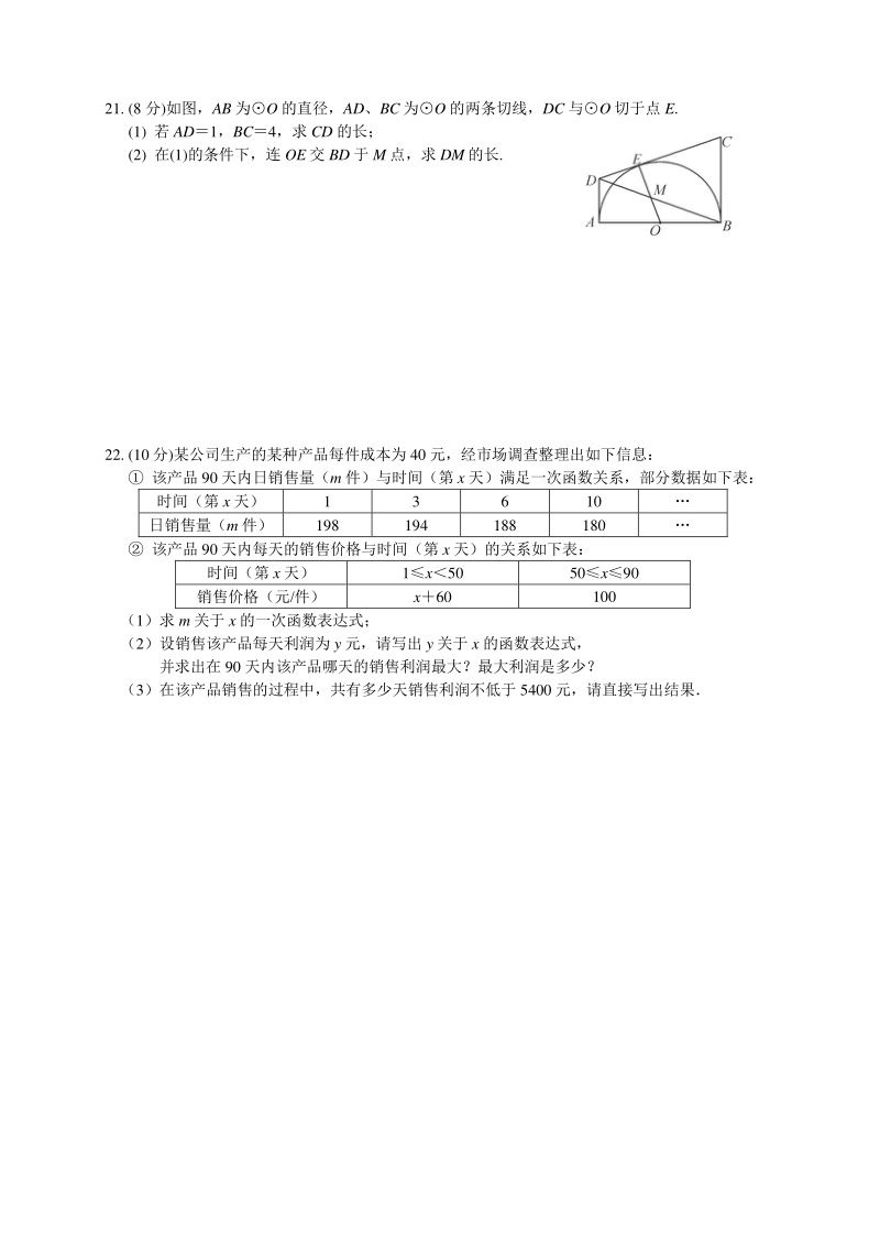 2020年湖北省武汉新观察中考数学模拟试卷（五）含答案_第3页